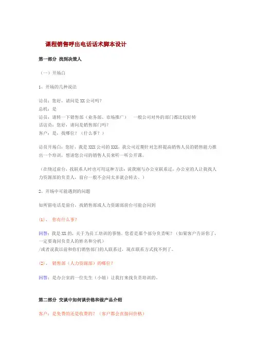 电话话术脚本设计