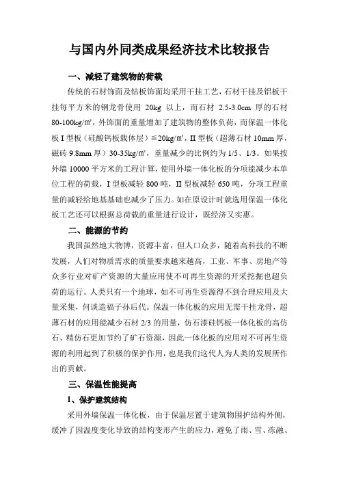 2.2.1与国内外同类技术比较报告