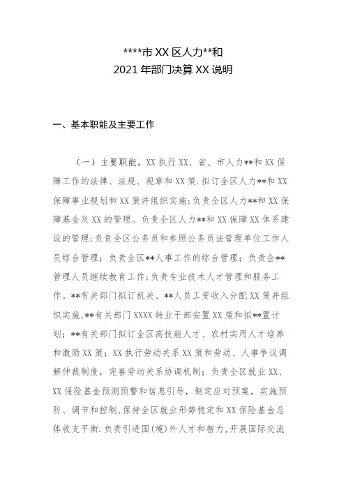 四川省成都市武侯区人力资源和社会保障局