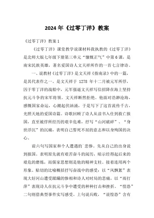 2024年《过零丁洋》教案