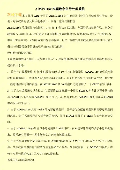 ADSP21160实现数字信号处理系统