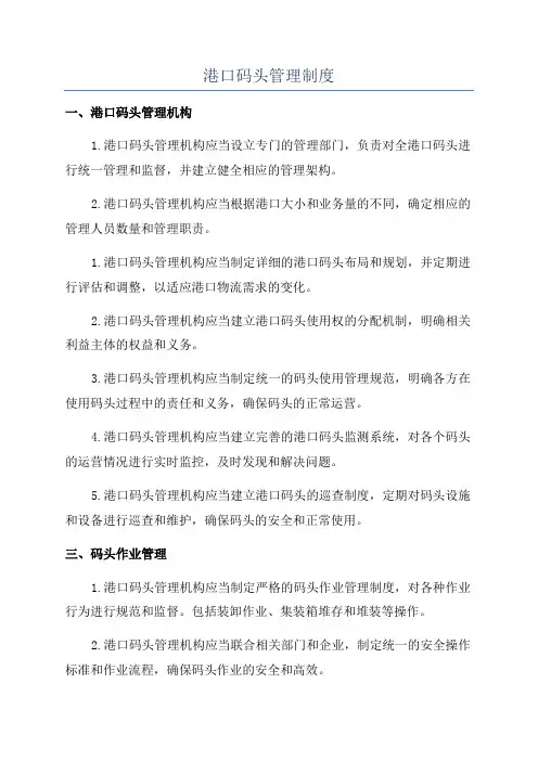 港口码头管理制度