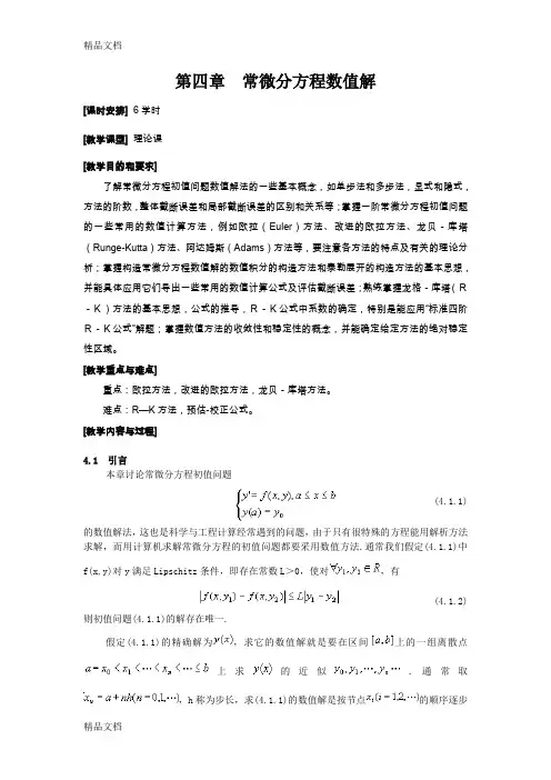 (整理)常微分方程解