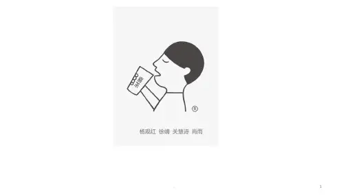 喜茶PPT课件