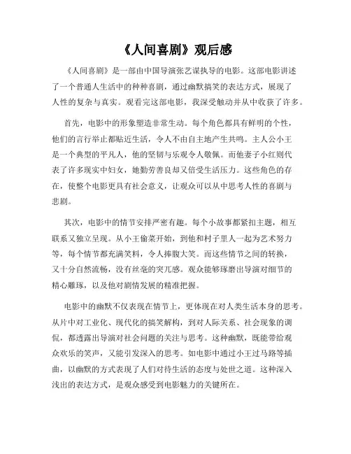 《人间喜剧》观后感