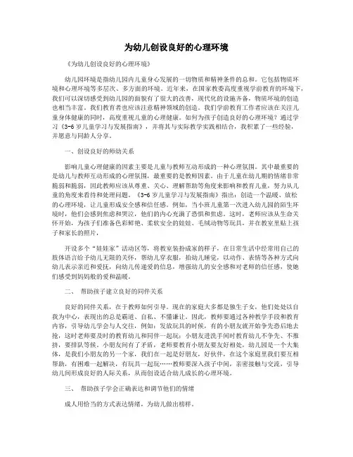 为幼儿创设良好的心理环境