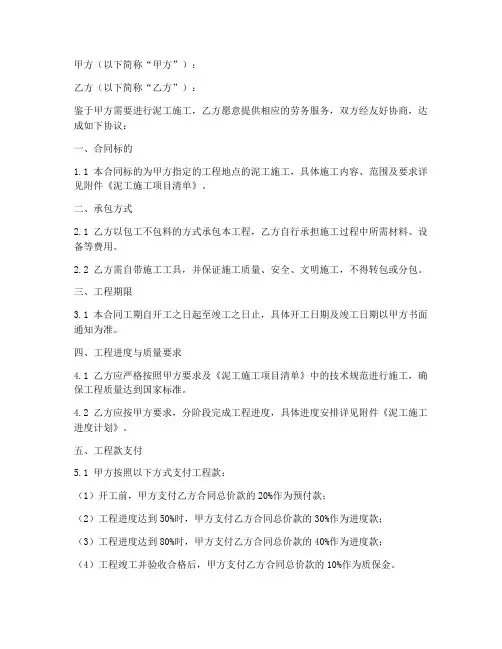 泥工劳务合同范本