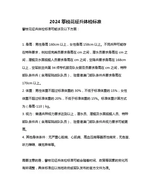 2024攀枝花征兵体检标准