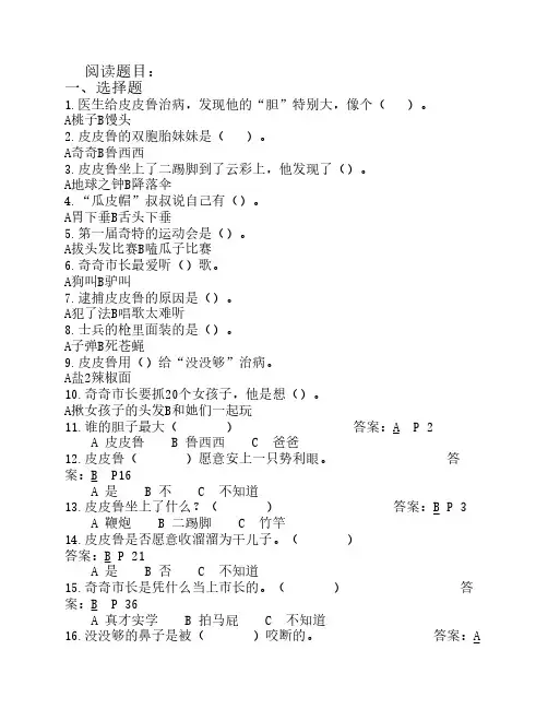 《亲爱的汉修先生》阅读练习及答案(1)