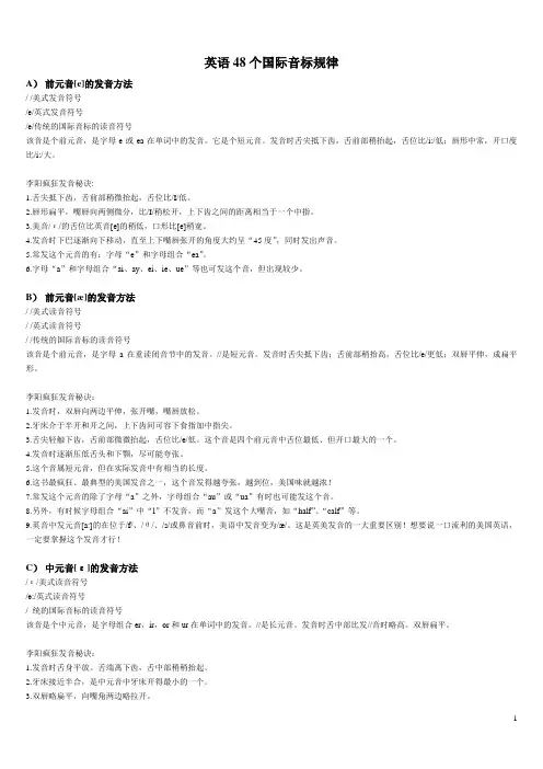 48个国际音标发音技巧完全归纳