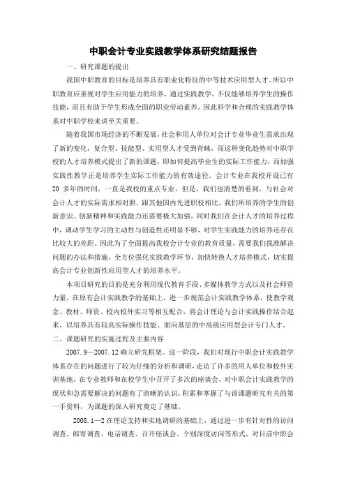 中职会计专业实践教学体系研究结题报告