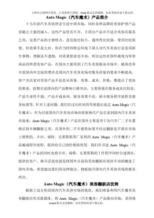 AutoMagic(汽车魔术)产品简介