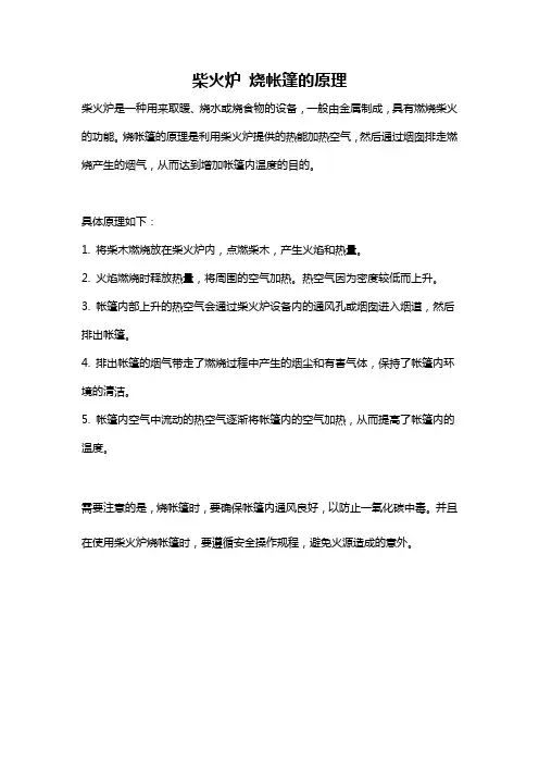 柴火炉 烧帐篷的原理