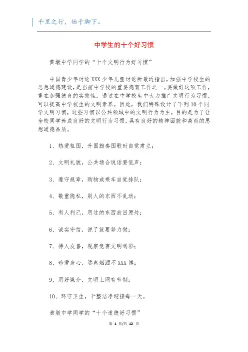 中学生的十个好习惯
