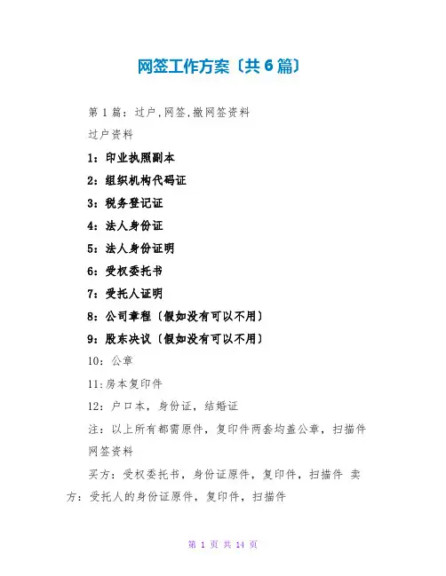 网签工作计划(共6篇)