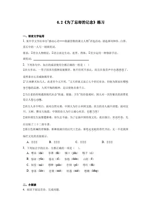 6.2《为了忘却的记念》同步练习(含答案) 2023-2024学年统编版高中语文选择性必修中册