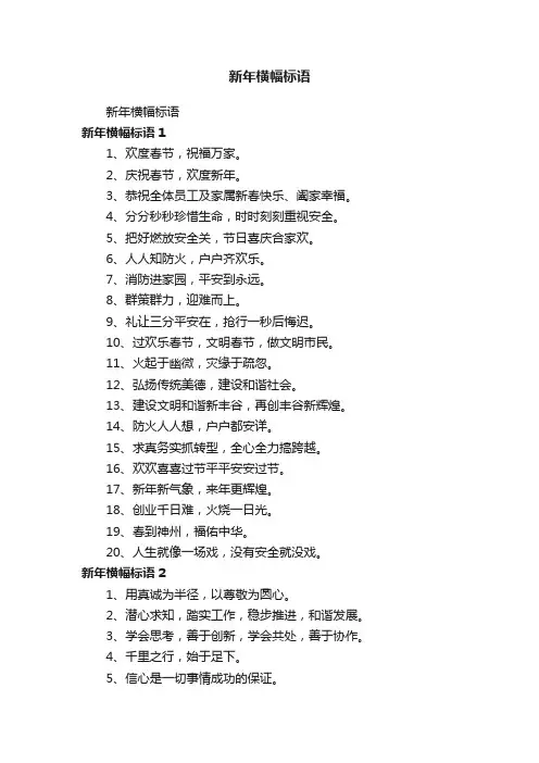 新年横幅标语