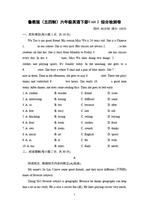 鲁教版(五四制)六年级英语下册Unit 2 综合检测卷含答案