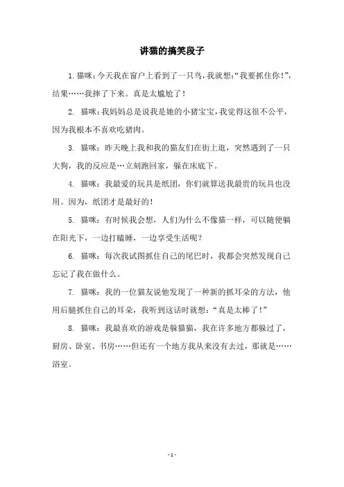讲猫的搞笑段子