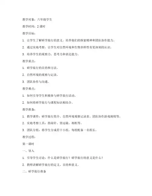 研学旅行教案模板范文
