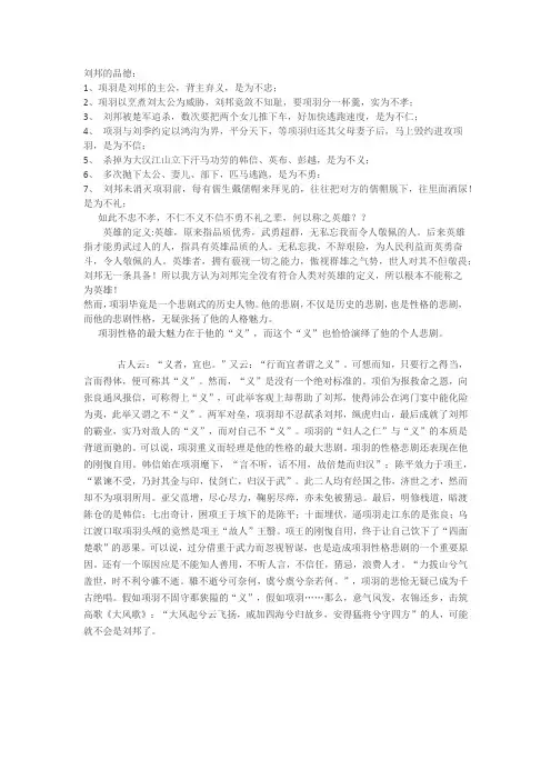 刘邦的品德