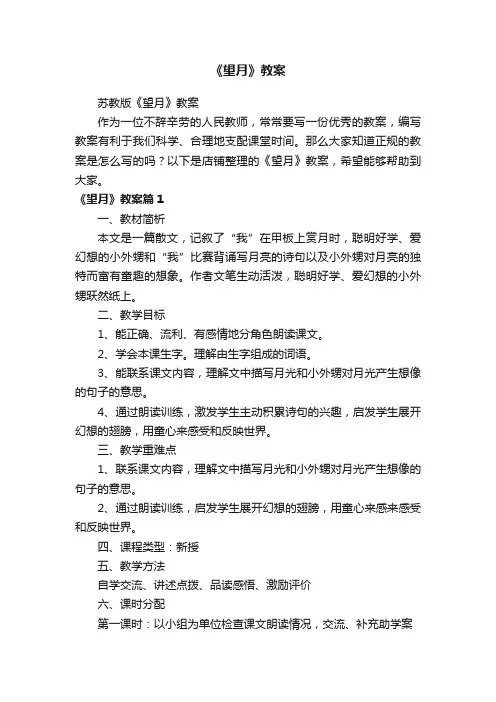 《望月》教案