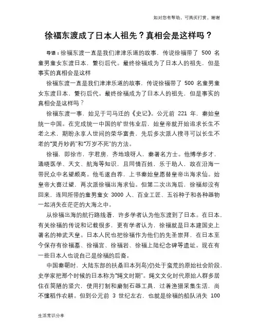 历史趣谈徐福东渡成了日本人祖先？真相会是这样吗？