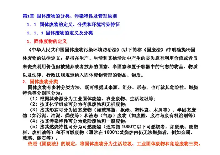 1固体废物讲义第1章