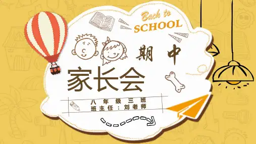 初中八年级初三家长会班主任PPT课件