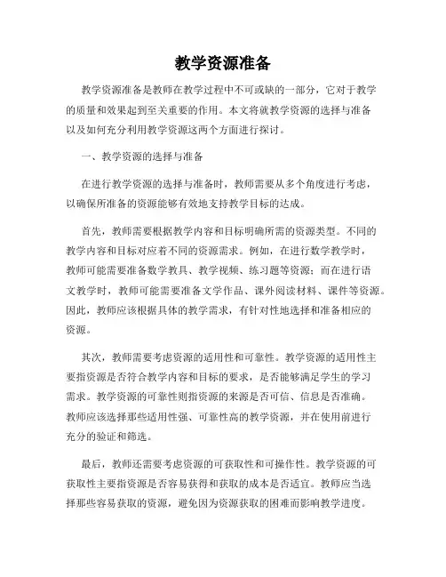 教学资源准备
