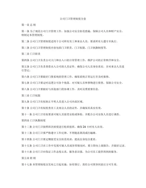 公司门卫管理制度全套