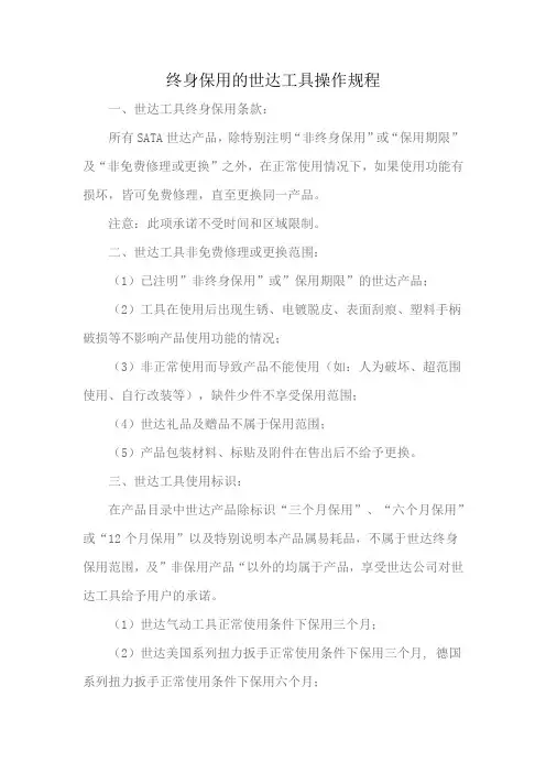 终身保用的世达工具操作规程