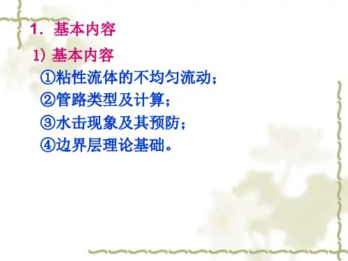 局部阻力系数