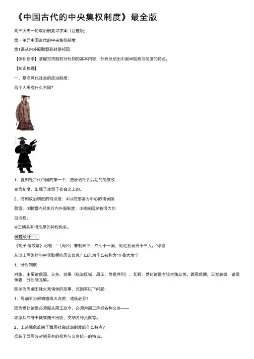 《中国古代的中央集权制度》最全版