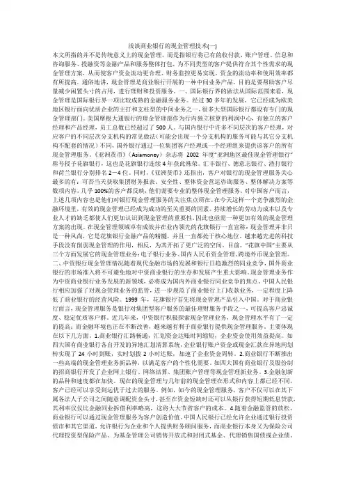 浅谈商业银行的现金管理技术(一)