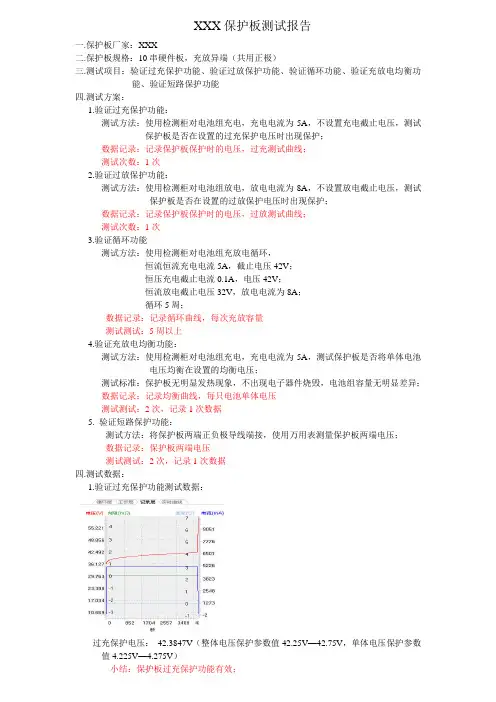 保护板测试报告