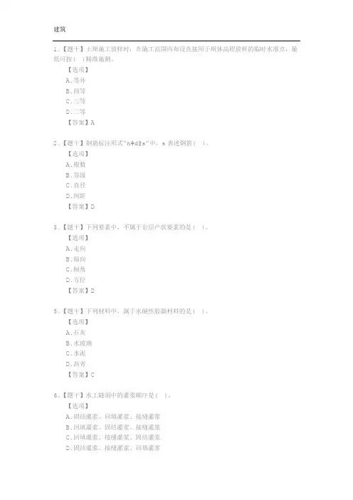 2017年二建水利水电真题及答案解析