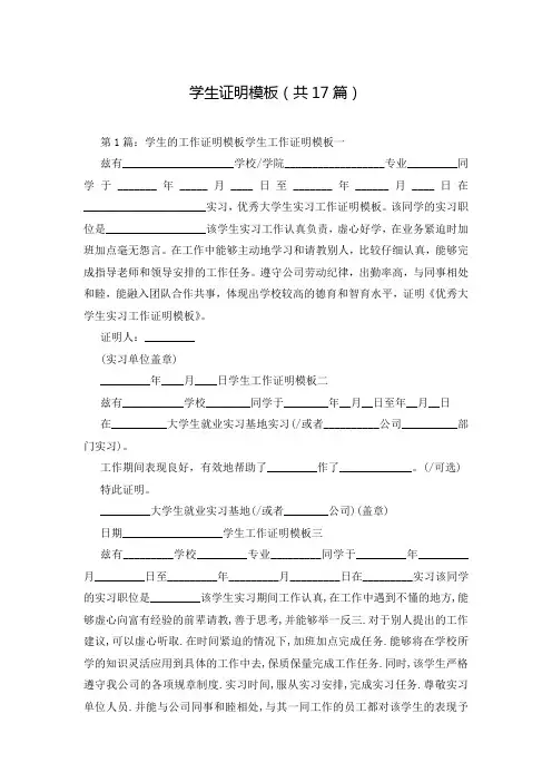 学生证明模板(共17篇)