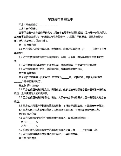 早教合作合同范本