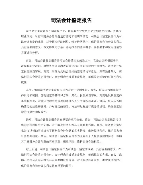 司法会计鉴定报告
