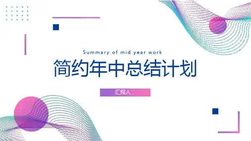 紫色渐变波纹圆点背景的年中总结计划PPT模板