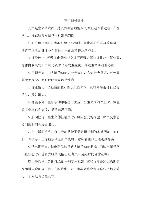死亡判断标准