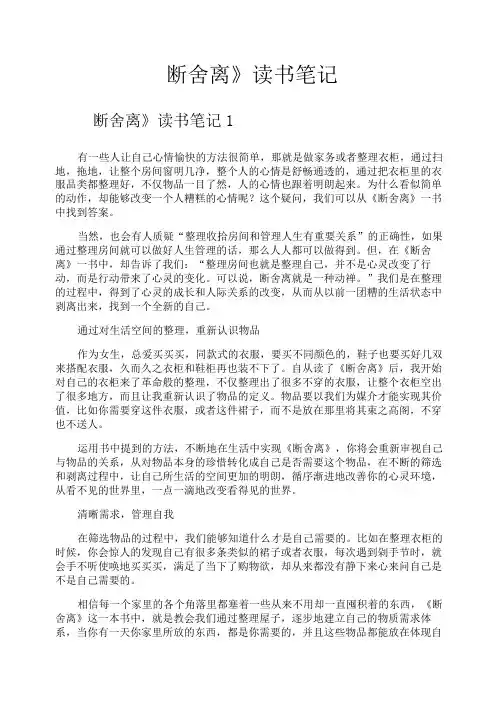 《断舍离》读书笔记
