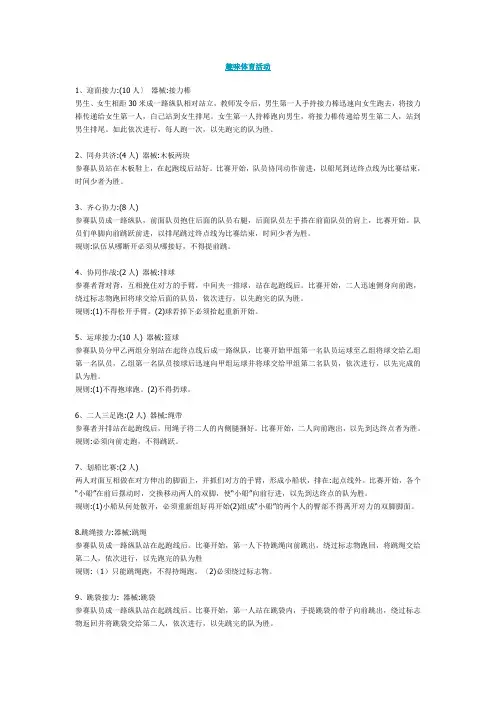 趣味体育活动