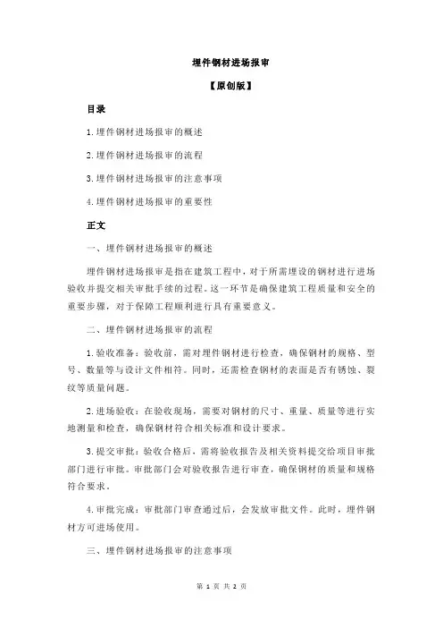 埋件钢材进场报审
