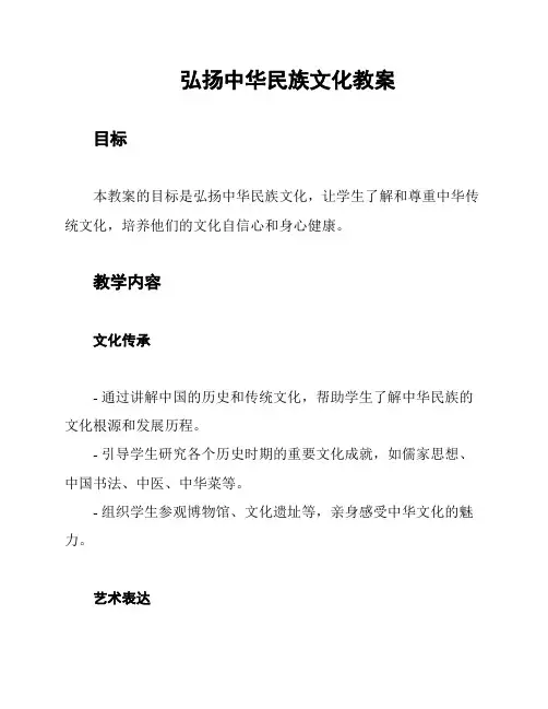 弘扬中华民族文化教案