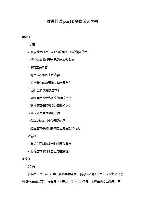 雅思口语part2多次阅读的书