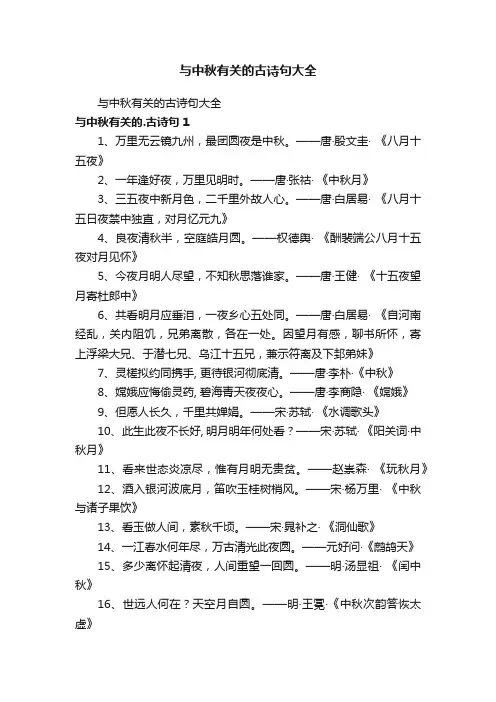 与中秋有关的古诗句大全