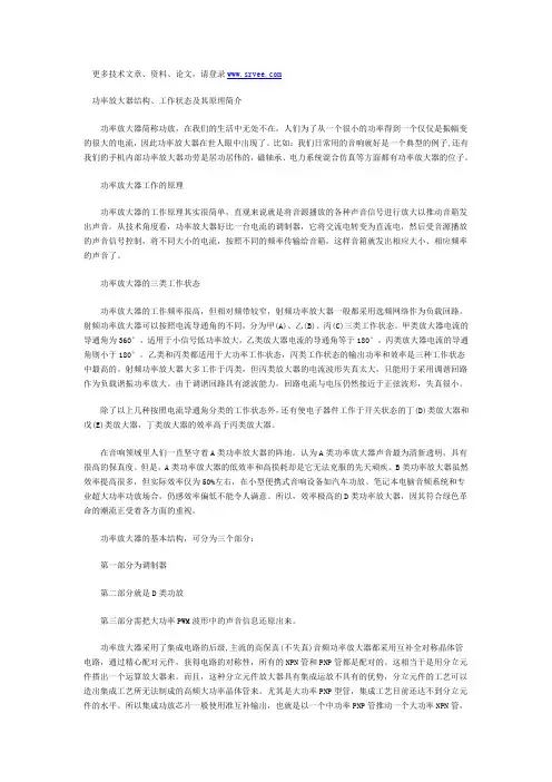 功率放大器结构、工作状态及其原理简介