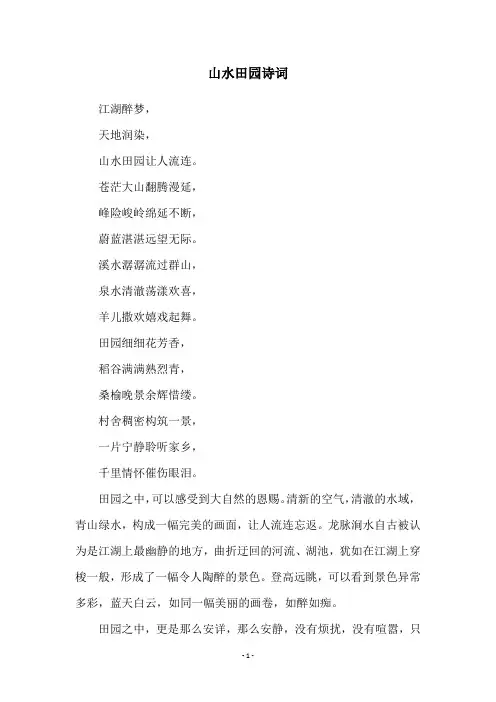 山水田园诗词